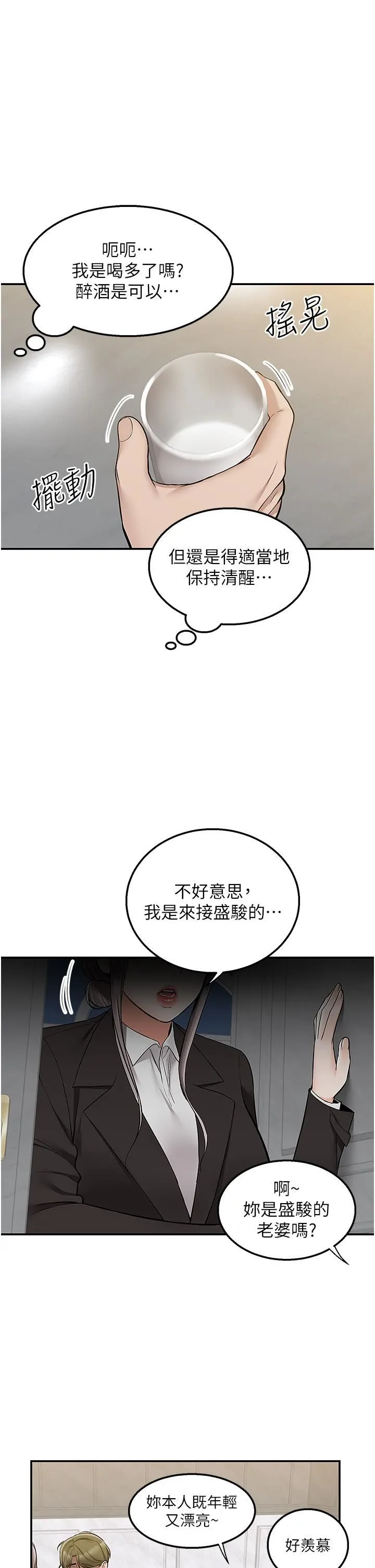 外送到府 - 第33话-色心大发的咖啡厅老板 - page 36