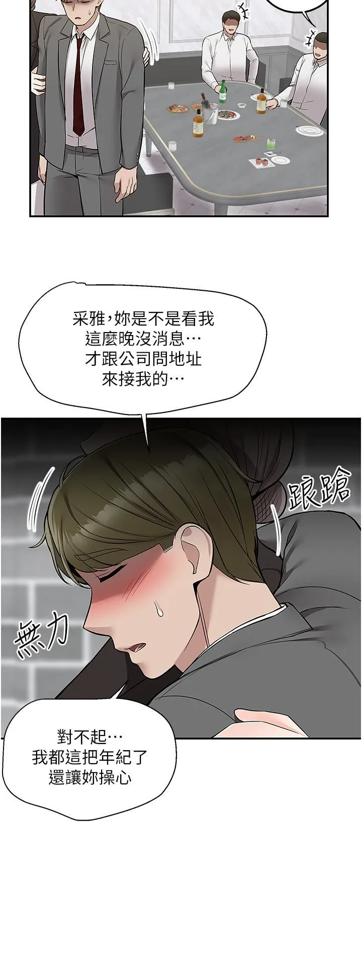外送到府 - 第33话-色心大发的咖啡厅老板 - page 37