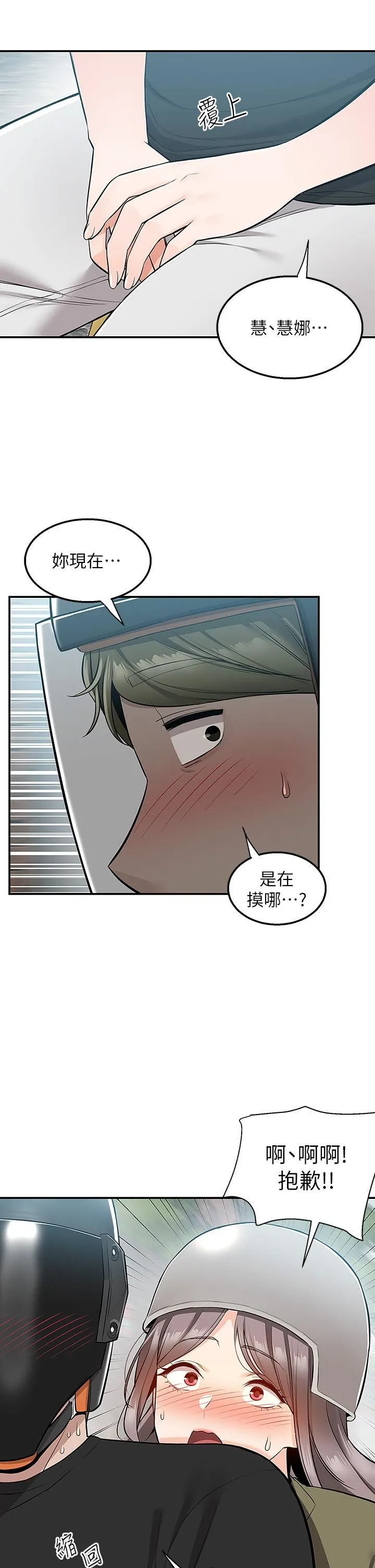 外送到府 - 第17话-越插越紧的小穴! - page 2
