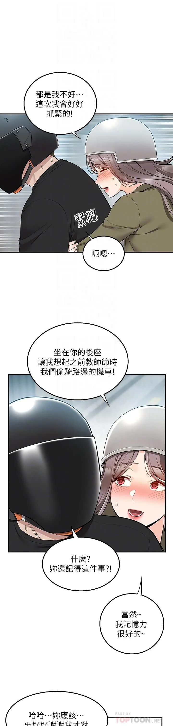 外送到府 - 第17话-越插越紧的小穴! - page 4
