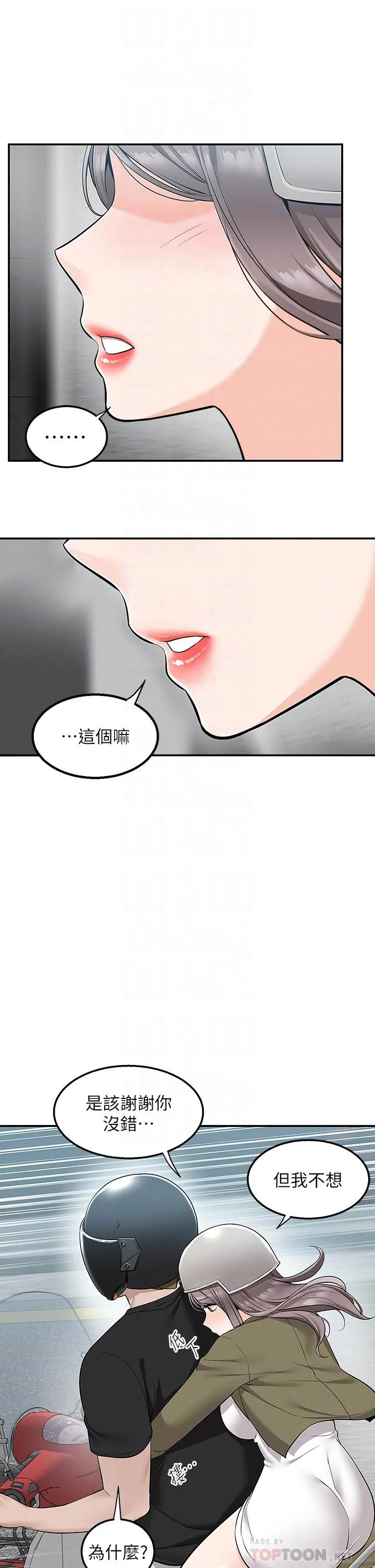 外送到府 - 第17话-越插越紧的小穴! - page 6
