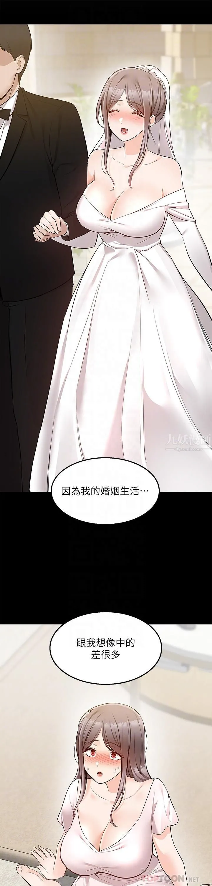外送到府 - 第17话-越插越紧的小穴! - page 8