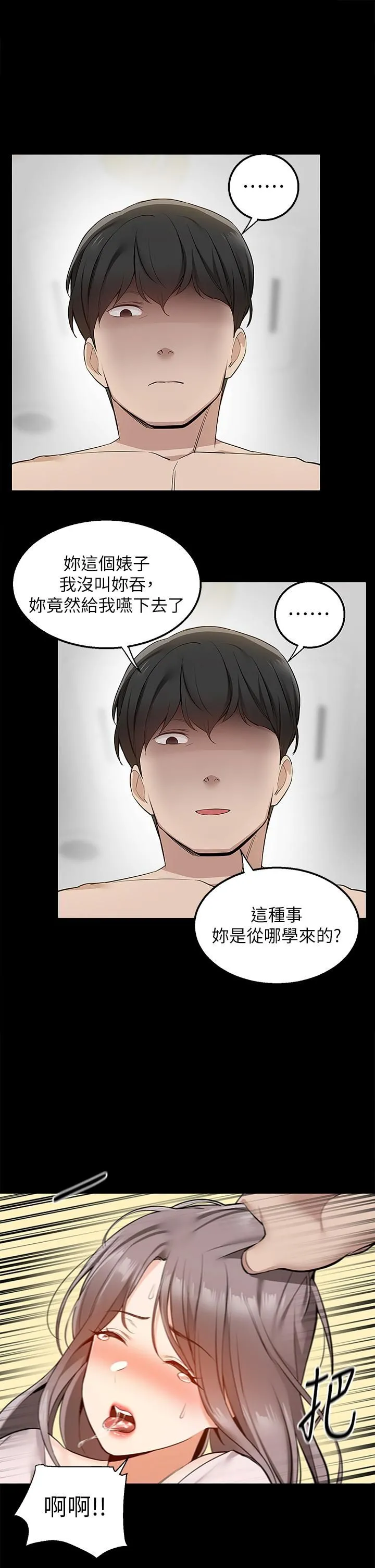 外送到府 - 第17话-越插越紧的小穴! - page 20