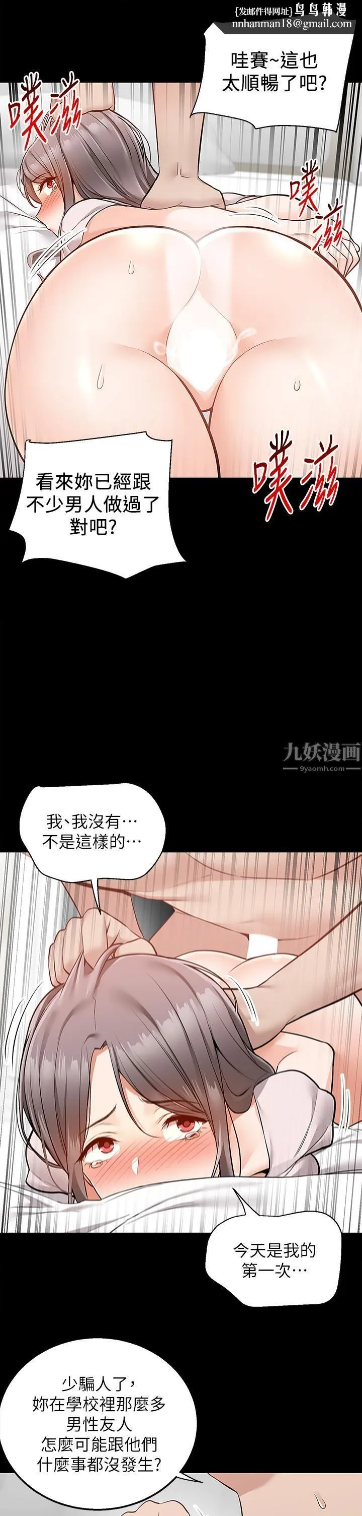 外送到府 - 第17话-越插越紧的小穴! - page 24