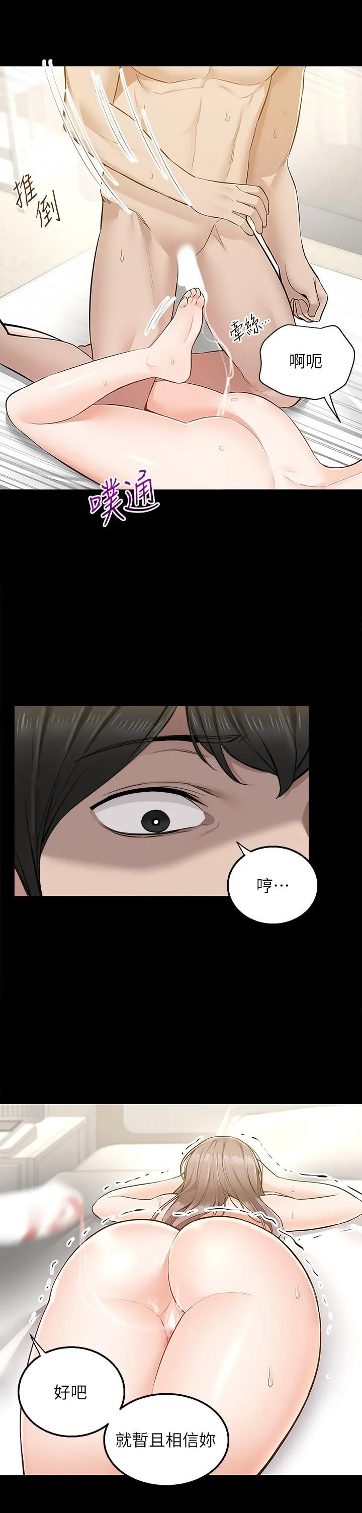 外送到府 - 第17话-越插越紧的小穴! - page 34