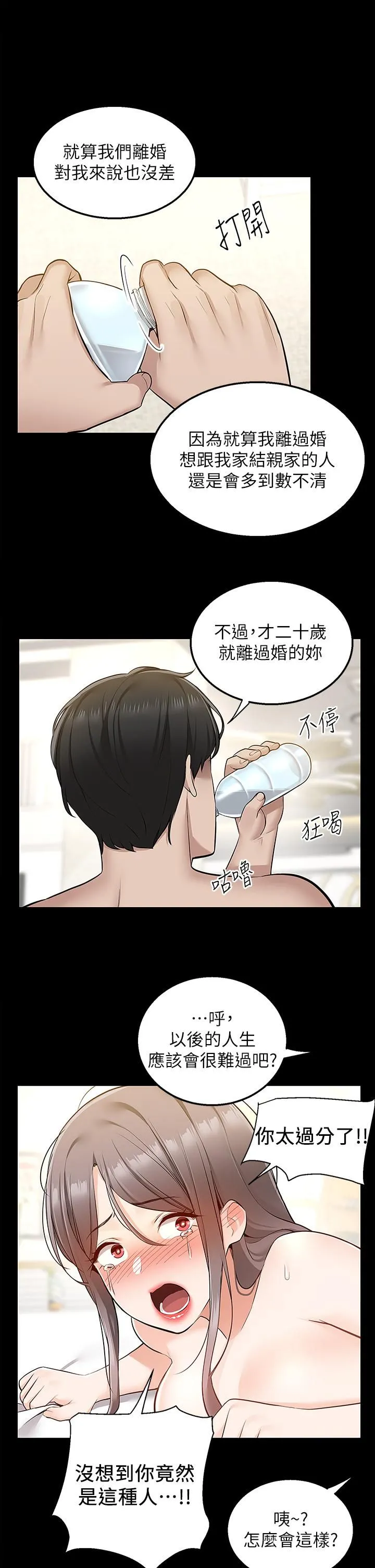 外送到府 - 第17话-越插越紧的小穴! - page 36