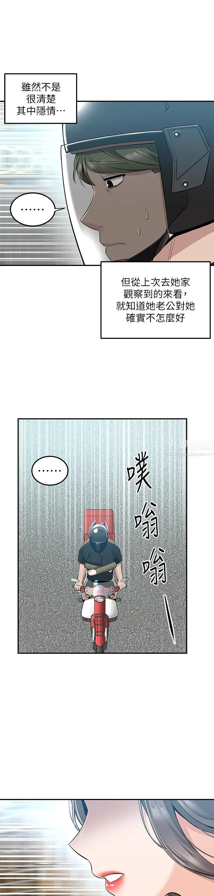 外送到府 - 第17话-越插越紧的小穴! - page 40