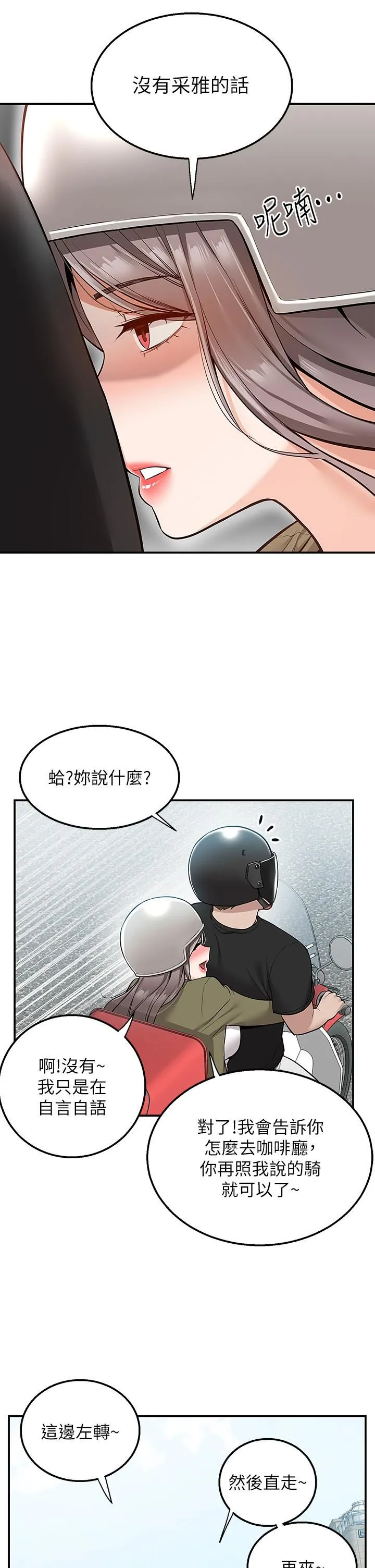 外送到府 - 第17话-越插越紧的小穴! - page 42