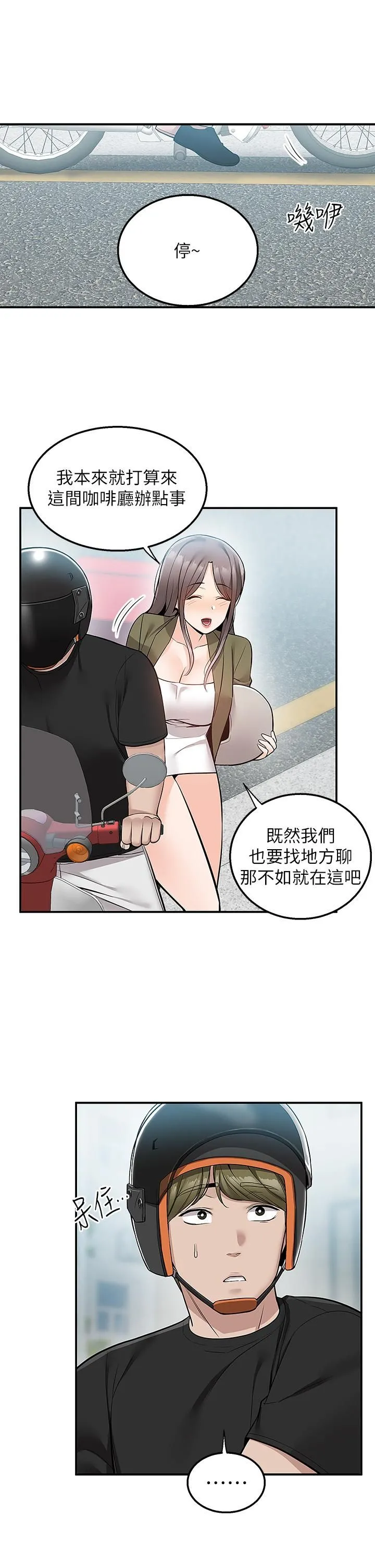 外送到府 - 第17话-越插越紧的小穴! - page 44