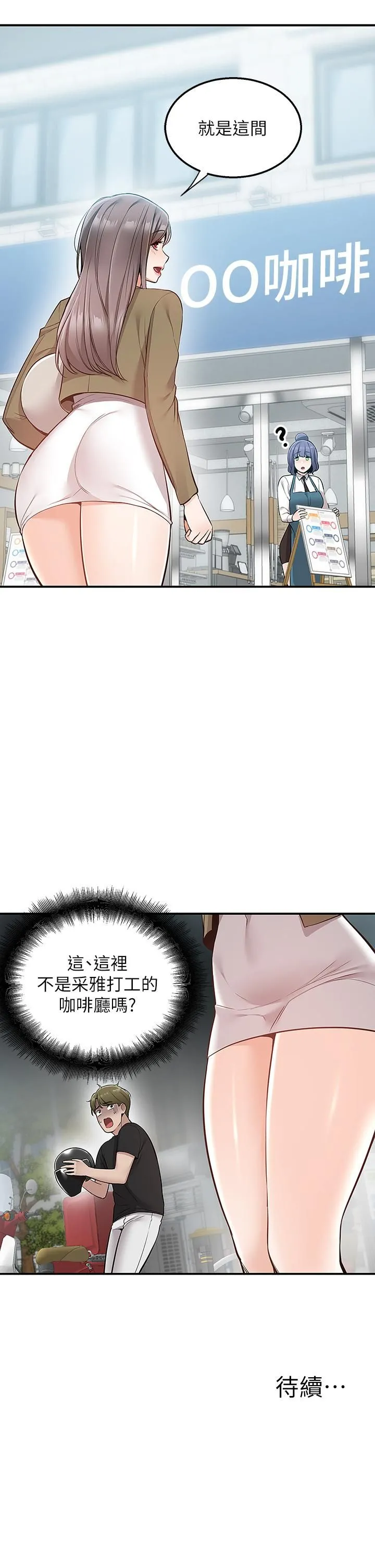 外送到府 - 第17话-越插越紧的小穴! - page 46
