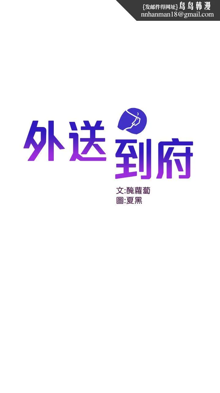 外送到府 - 第38话-大叔牌人体按摩器 - page 1