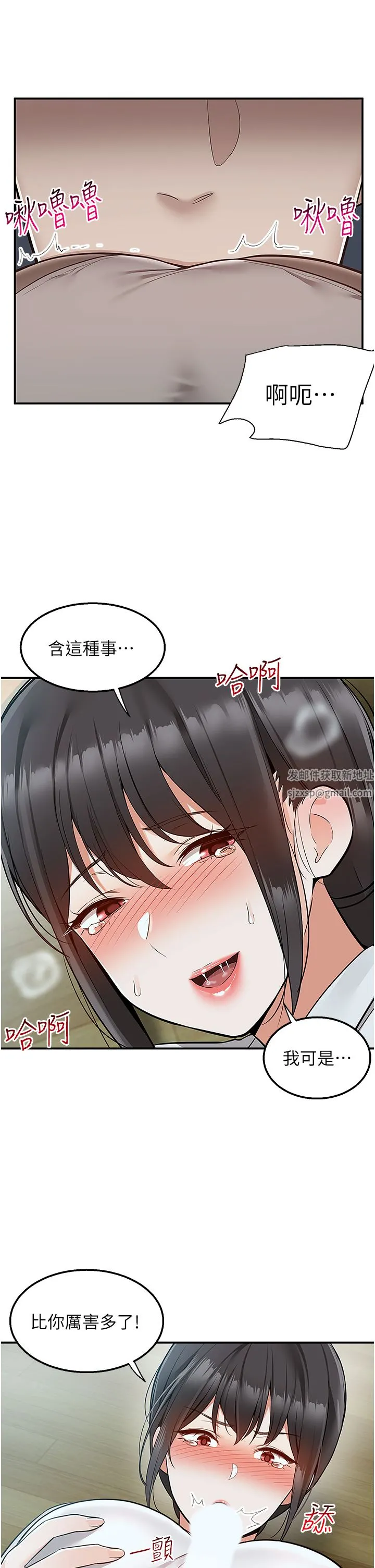 外送到府 - 第38话-大叔牌人体按摩器 - page 2