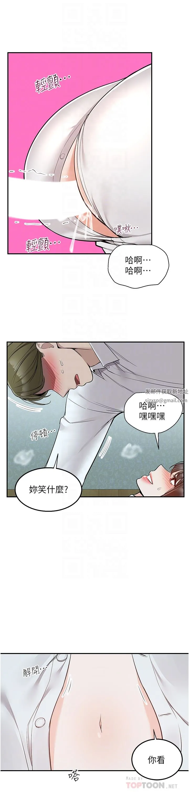 外送到府 - 第38话-大叔牌人体按摩器 - page 6