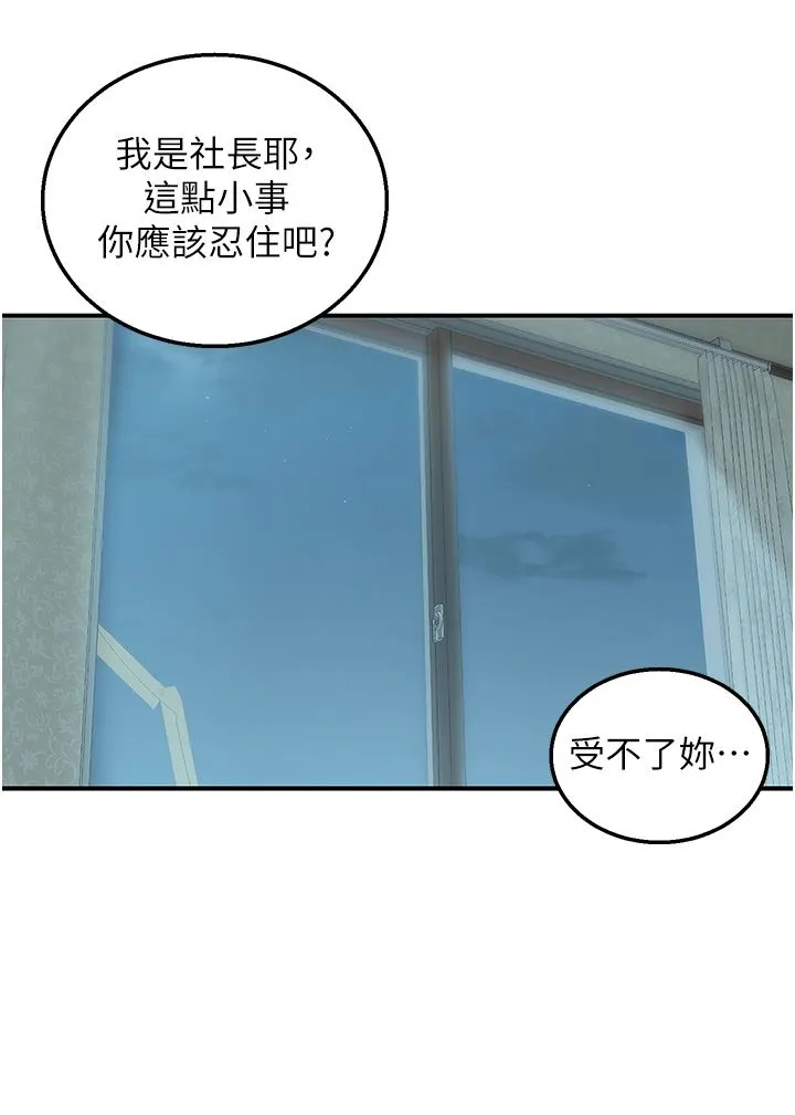 外送到府 - 第38话-大叔牌人体按摩器 - page 13