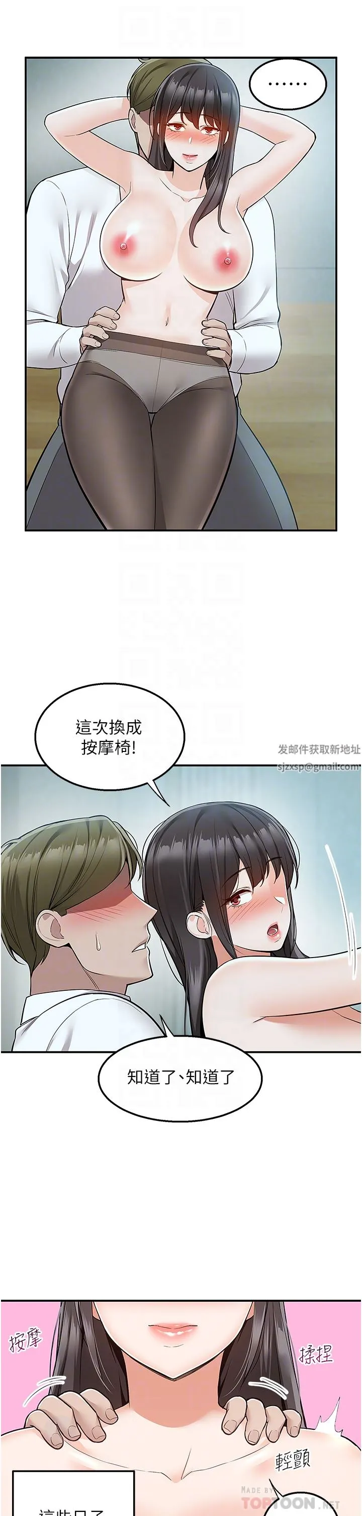 外送到府 - 第38话-大叔牌人体按摩器 - page 14