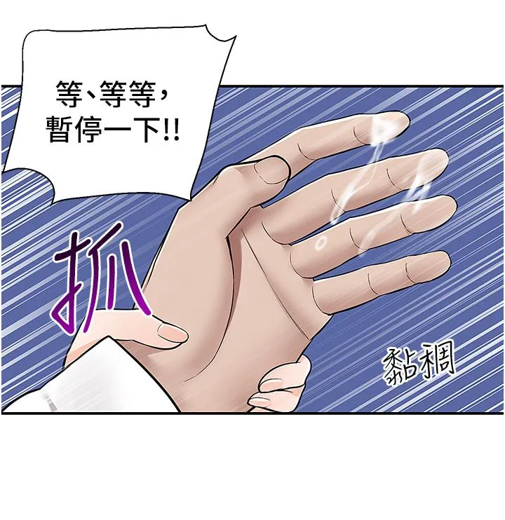 外送到府 - 第38话-大叔牌人体按摩器 - page 19