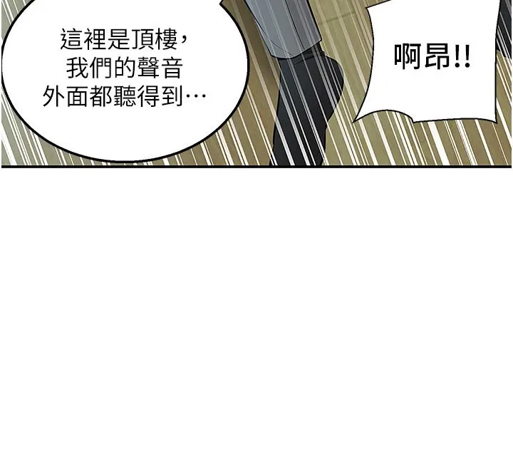 外送到府 - 第38话-大叔牌人体按摩器 - page 29