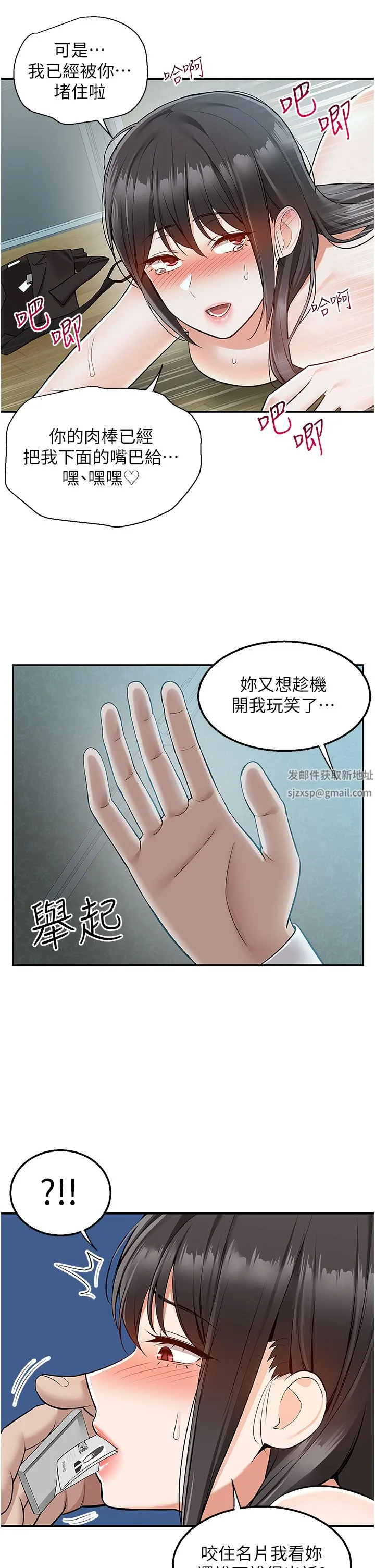 外送到府 - 第38话-大叔牌人体按摩器 - page 30