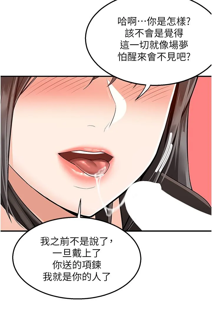 外送到府 - 第38话-大叔牌人体按摩器 - page 43