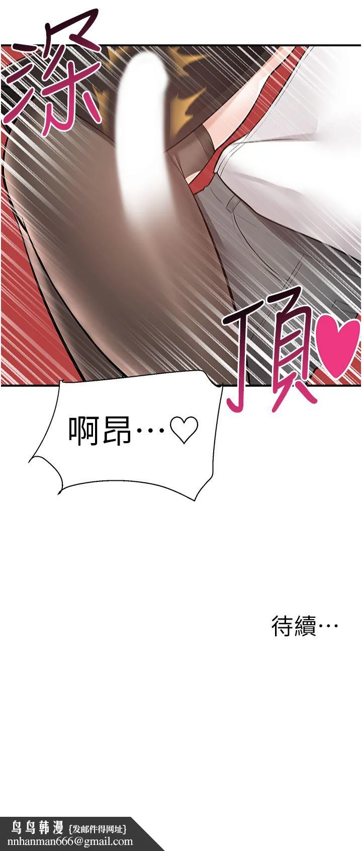 外送到府 - 第38话-大叔牌人体按摩器 - page 45
