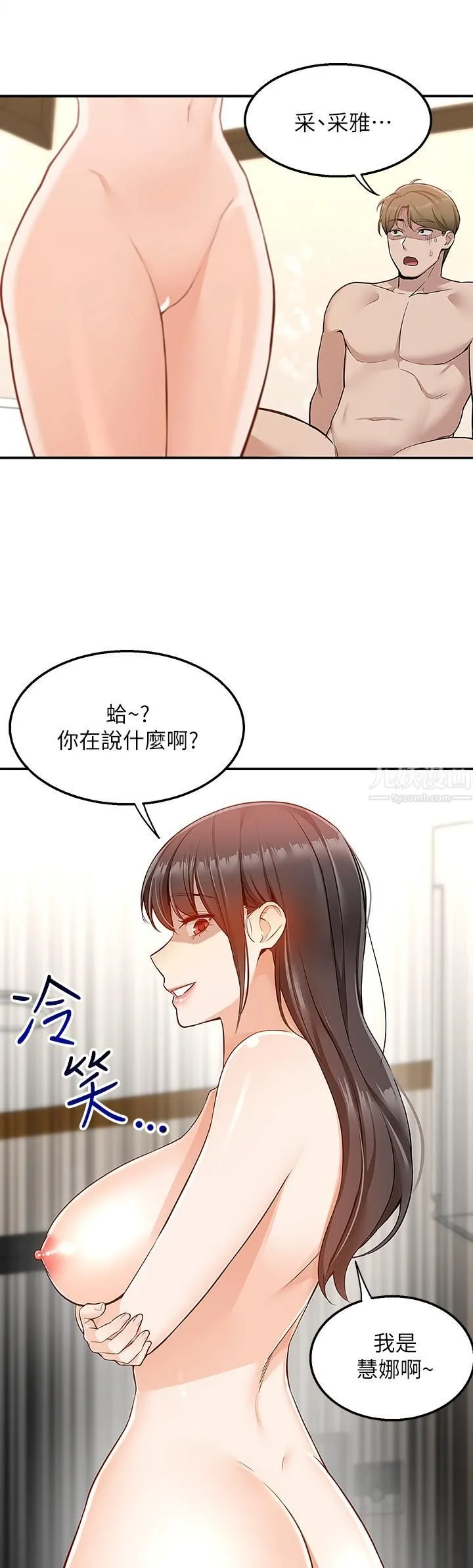外送到府 - 第9话-妳还要吹多久? - page 2