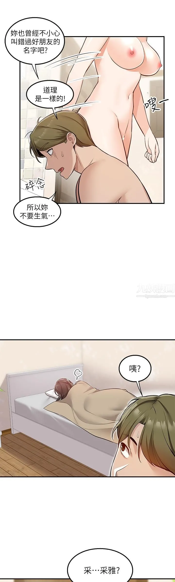 外送到府 - 第9话-妳还要吹多久? - page 13