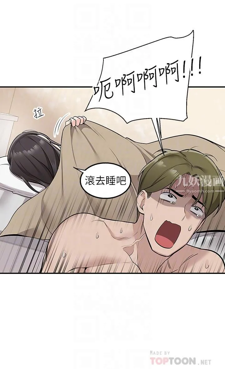 外送到府 - 第9话-妳还要吹多久? - page 16