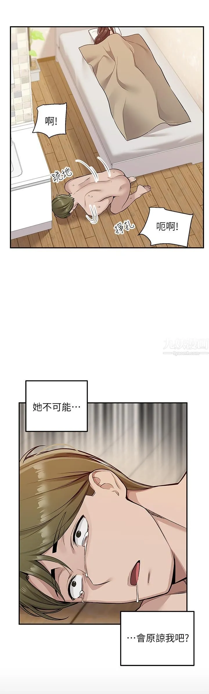 外送到府 - 第9话-妳还要吹多久? - page 17