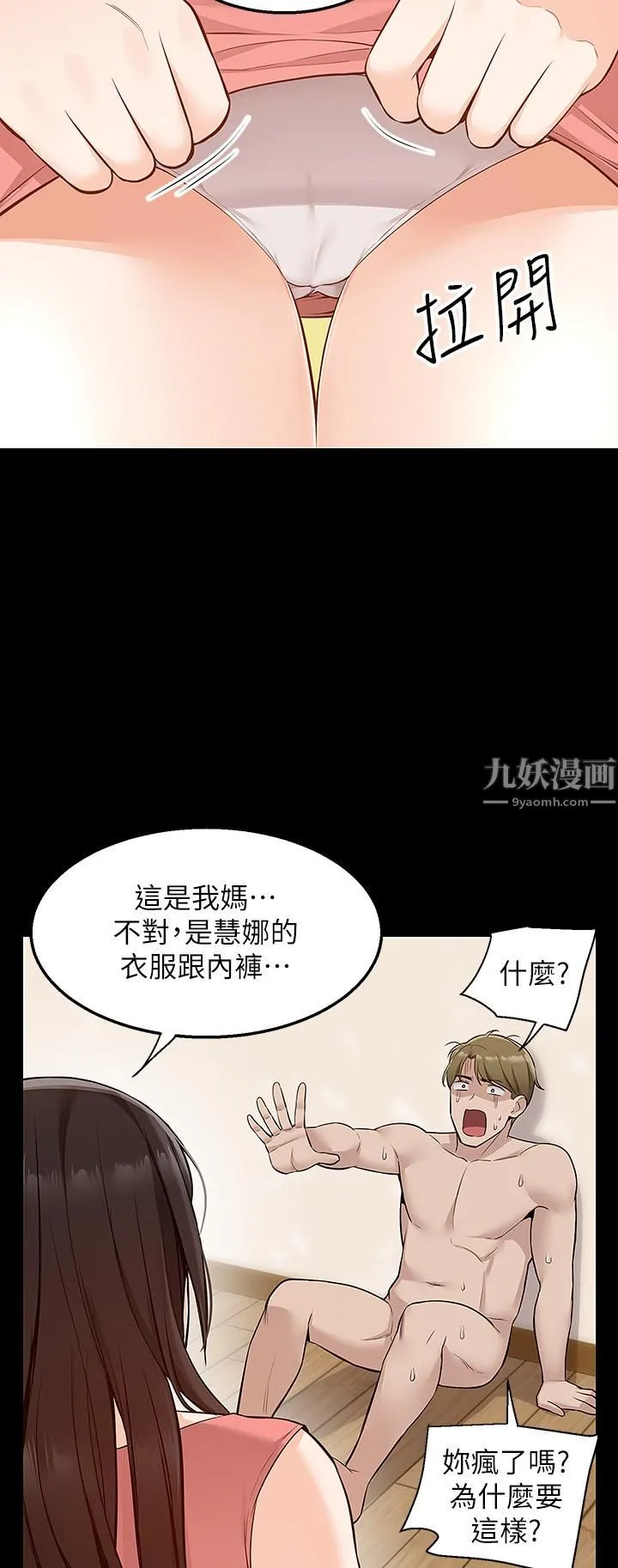 外送到府 - 第9话-妳还要吹多久? - page 20