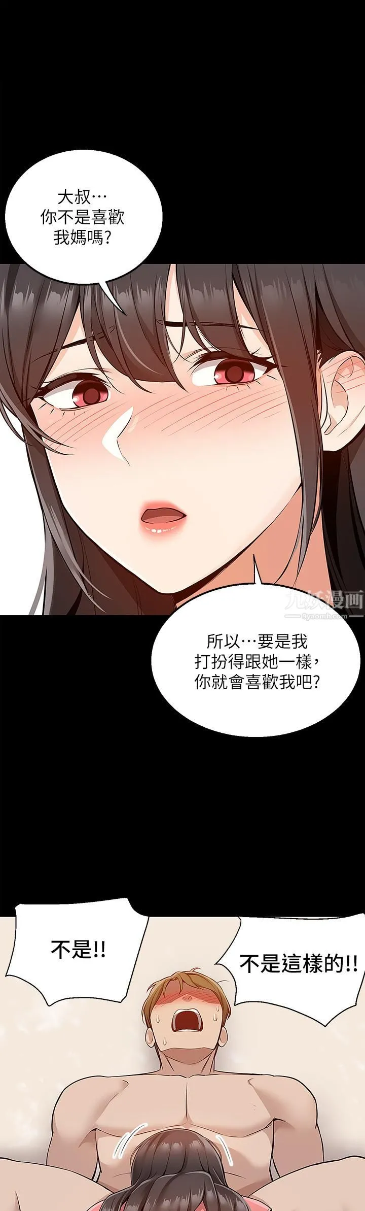 外送到府 - 第9话-妳还要吹多久? - page 22