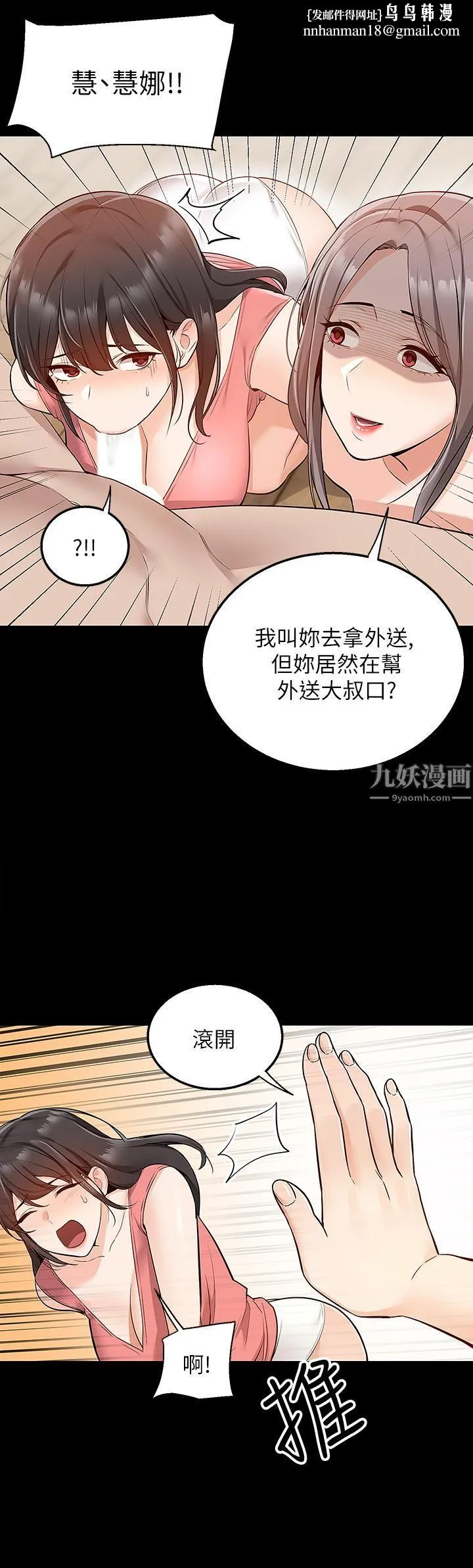 外送到府 - 第9话-妳还要吹多久? - page 26