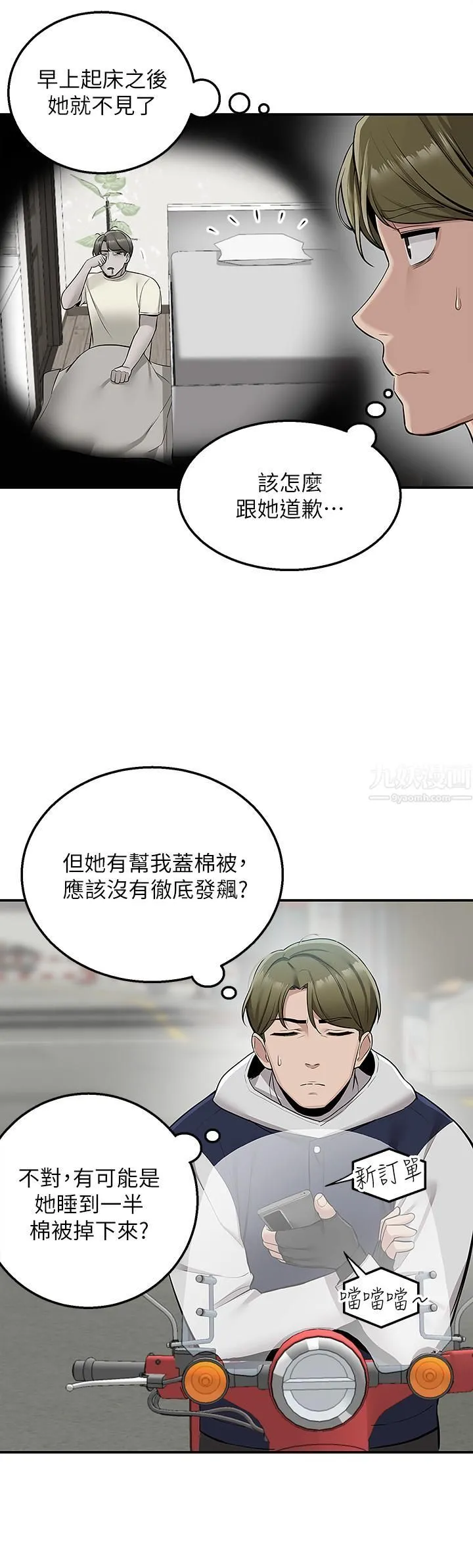 外送到府 - 第9话-妳还要吹多久? - page 32