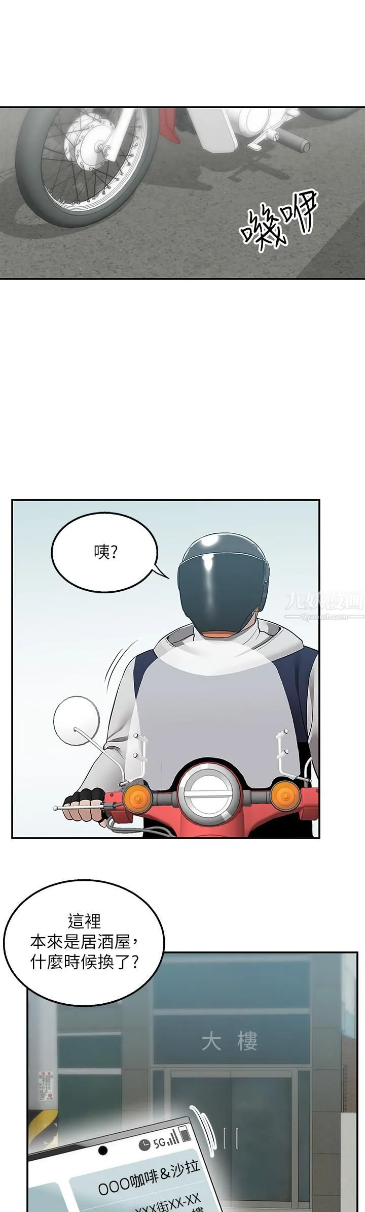外送到府 - 第9话-妳还要吹多久? - page 34