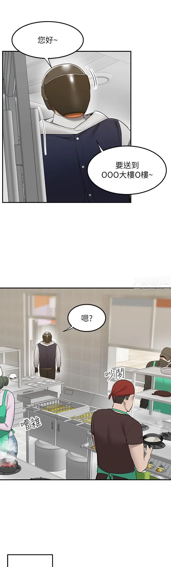 外送到府 - 第9话-妳还要吹多久? - page 36
