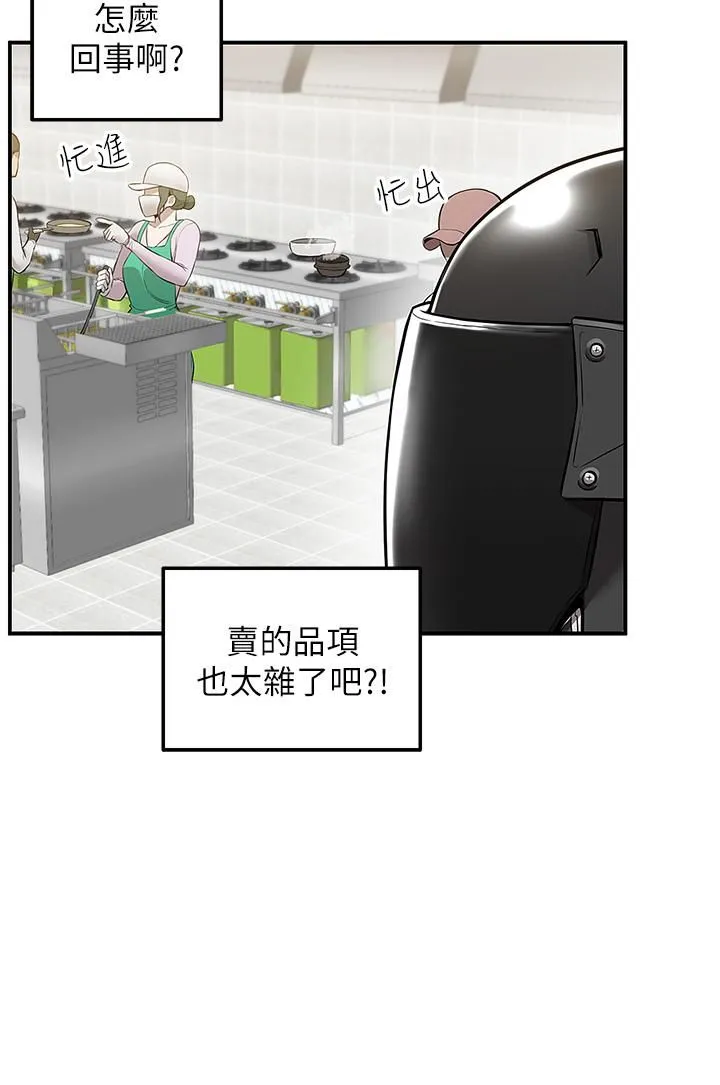 外送到府 - 第9话-妳还要吹多久? - page 37