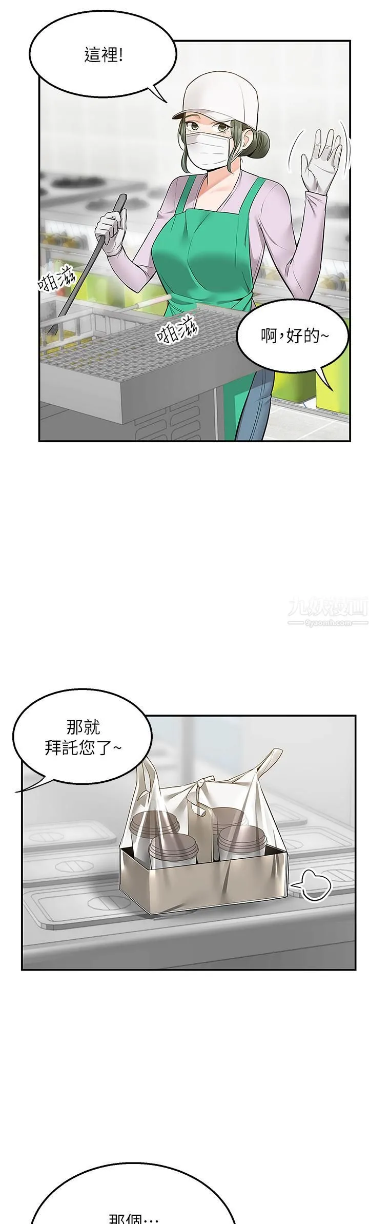 外送到府 - 第9话-妳还要吹多久? - page 38