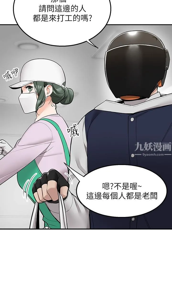 外送到府 - 第9话-妳还要吹多久? - page 39