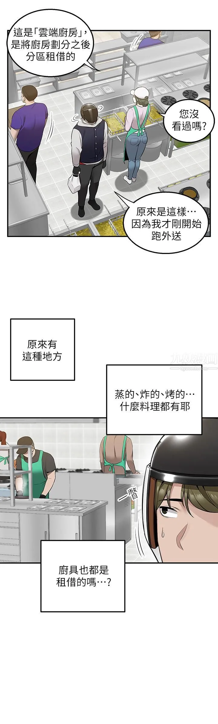 外送到府 - 第9话-妳还要吹多久? - page 40