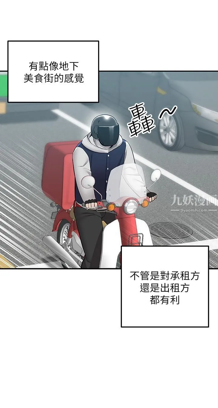 外送到府 - 第9话-妳还要吹多久? - page 41