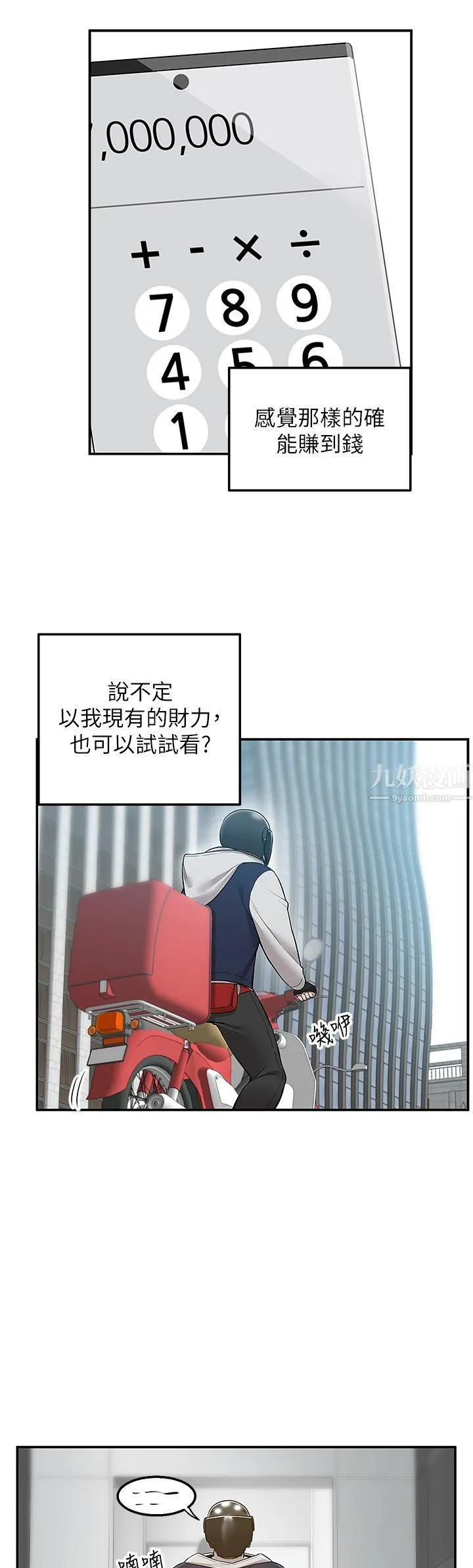 外送到府 - 第9话-妳还要吹多久? - page 42