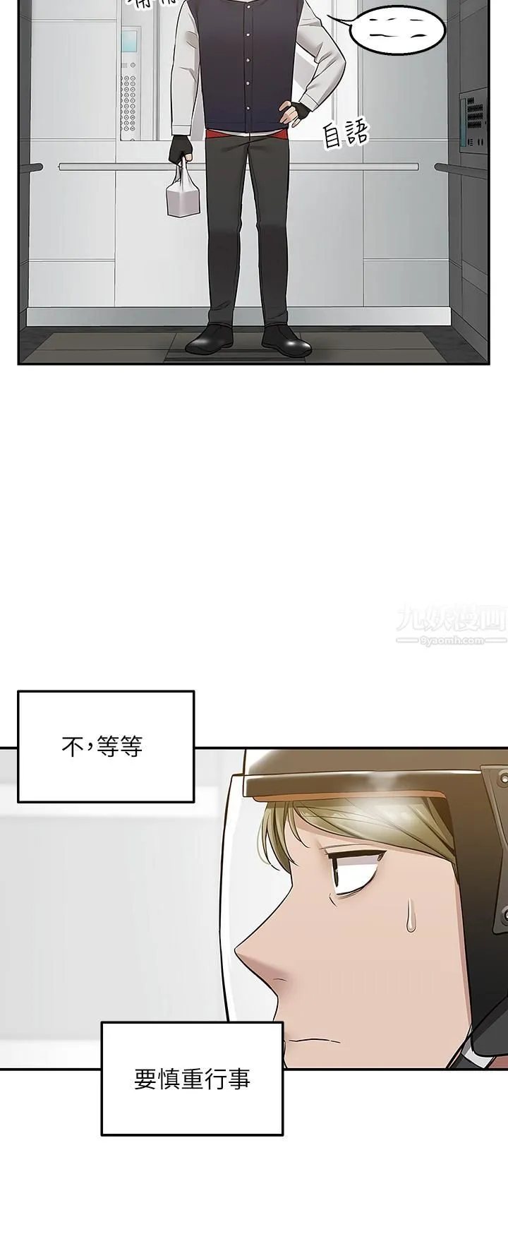 外送到府 - 第9话-妳还要吹多久? - page 43