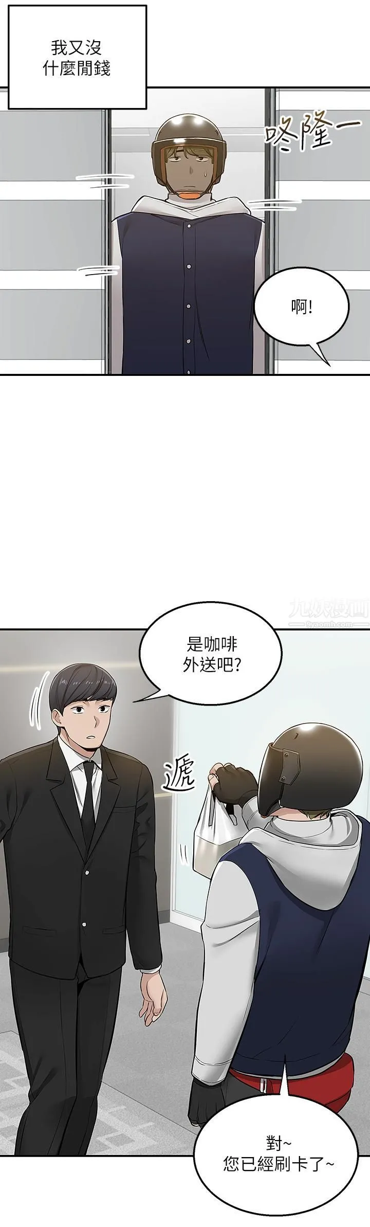 外送到府 - 第9话-妳还要吹多久? - page 44