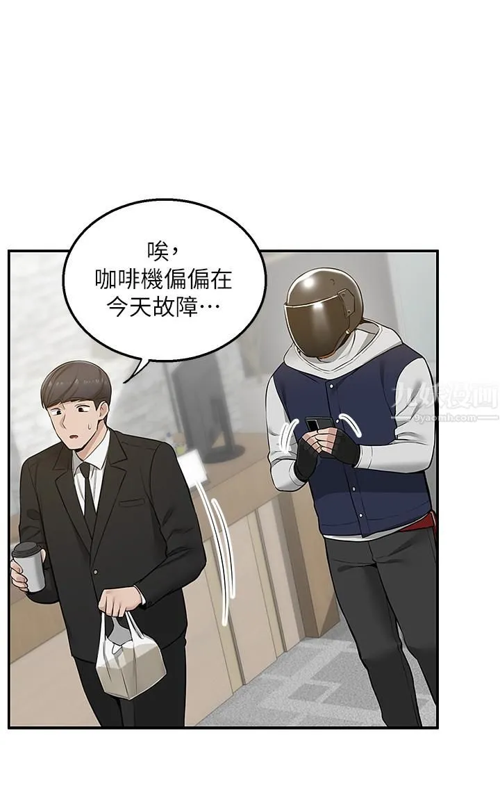 外送到府 - 第9话-妳还要吹多久? - page 45