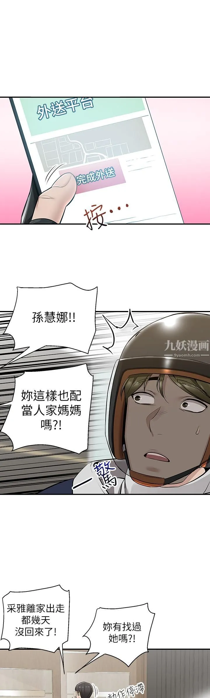外送到府 - 第9话-妳还要吹多久? - page 46