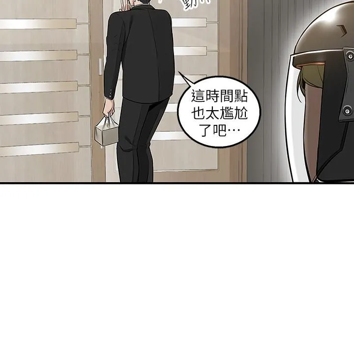 外送到府 - 第9话-妳还要吹多久? - page 47