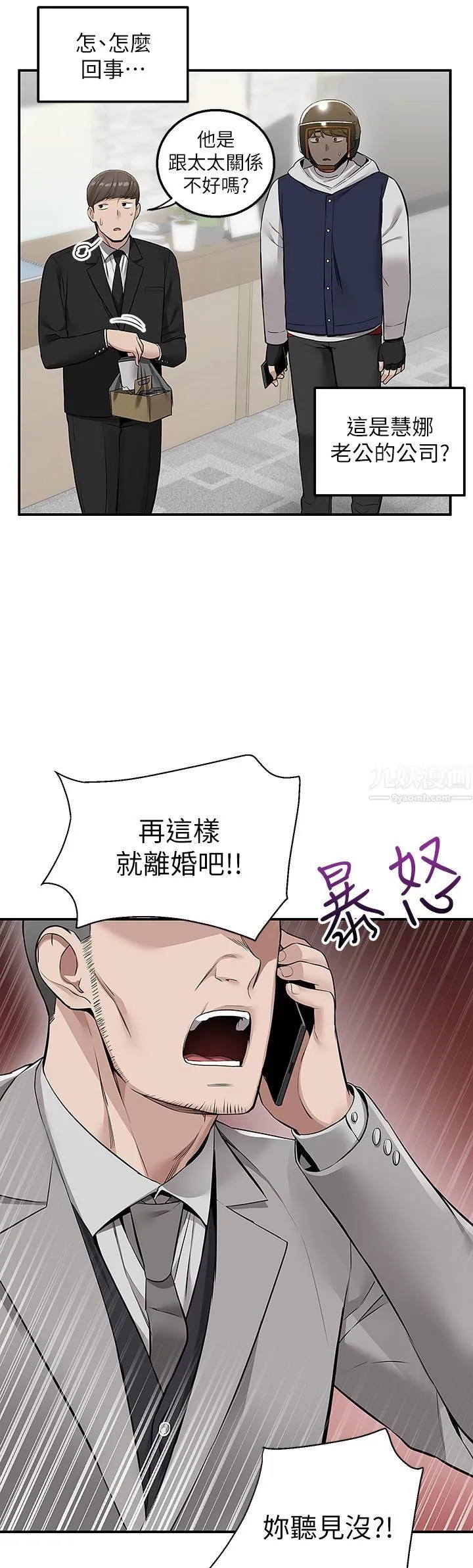外送到府 - 第9话-妳还要吹多久? - page 48