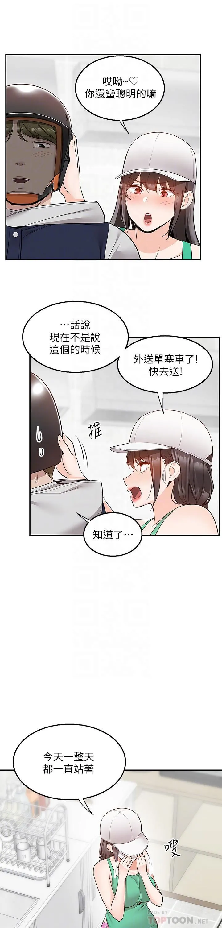 外送到府 - 第26话-我来帮你松一下 - page 14