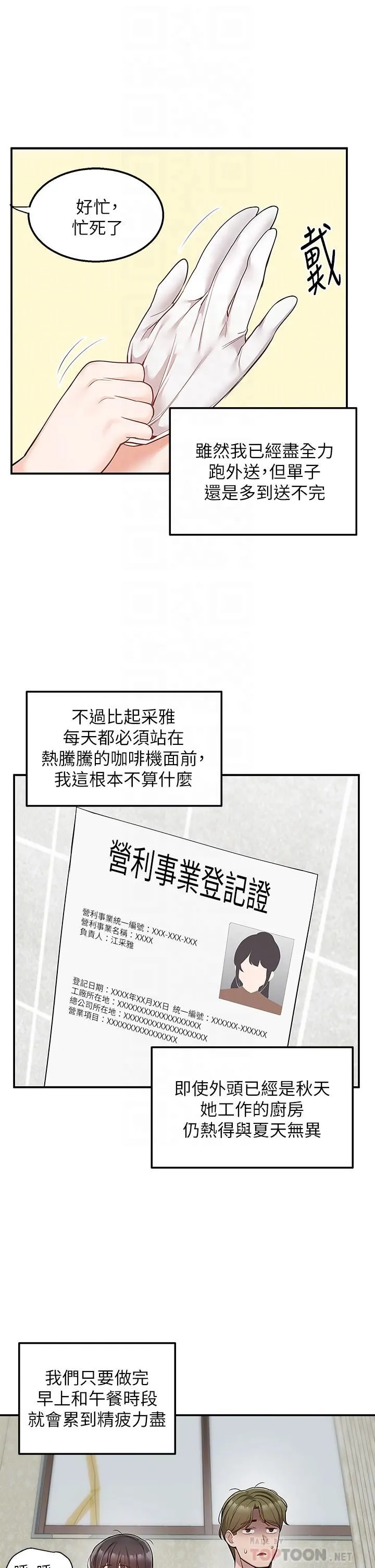 外送到府 - 第26话-我来帮你松一下 - page 16