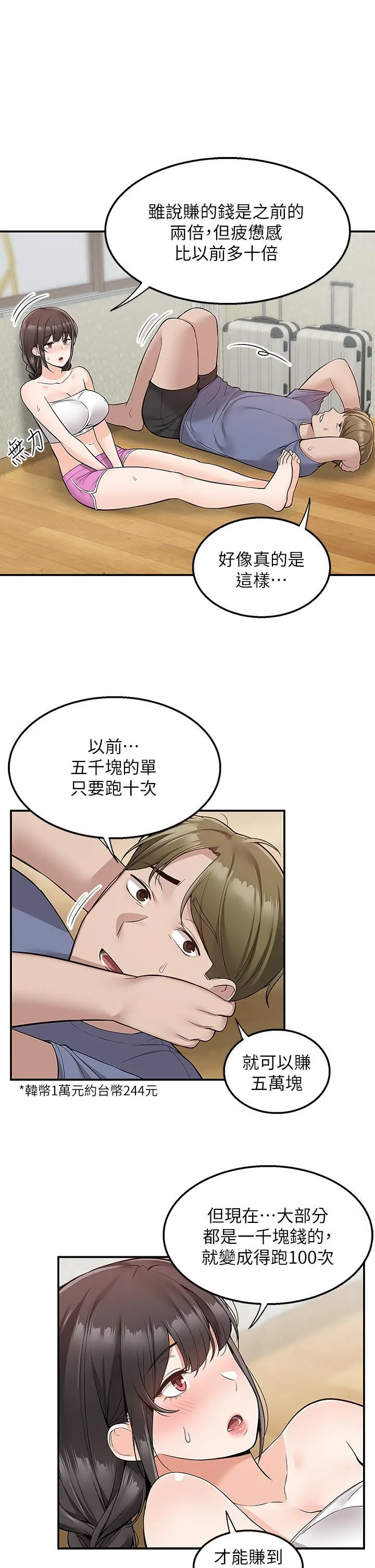 外送到府 - 第26话-我来帮你松一下 - page 20
