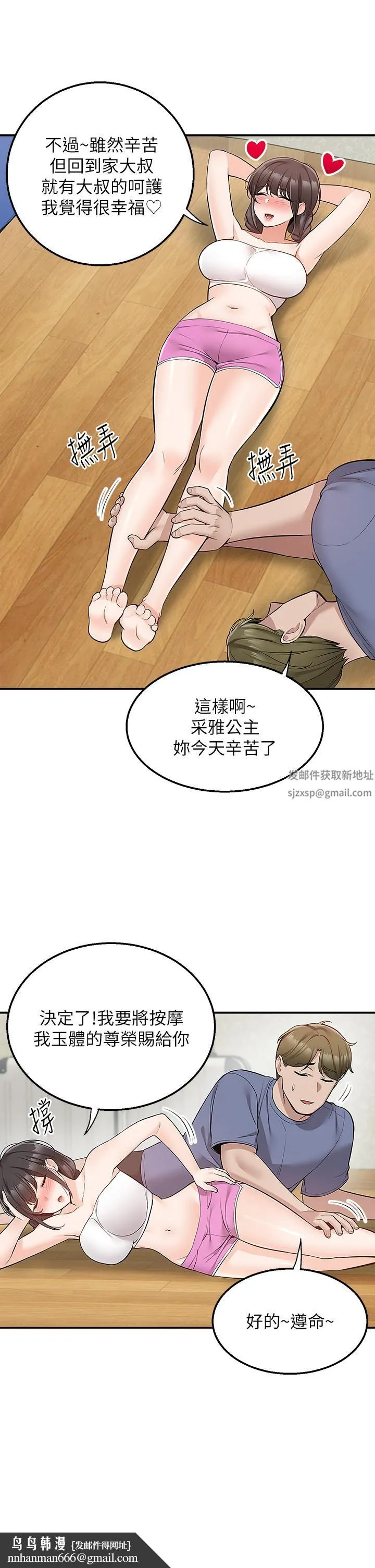 外送到府 - 第26话-我来帮你松一下 - page 24